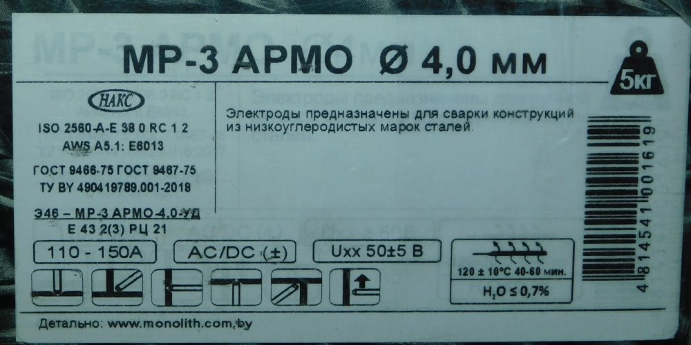 изображение Электроды MONOLITH МР-3 АРМО (аналог МР-3С, синие) д.4мм (уп. 5кг)