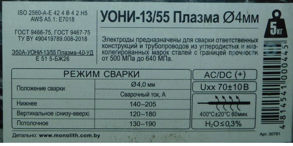 изображение Электроды УОНИ 13/55 ПЛАЗМА ТМ Monolith д. 4 мм (уп. 5 кг)